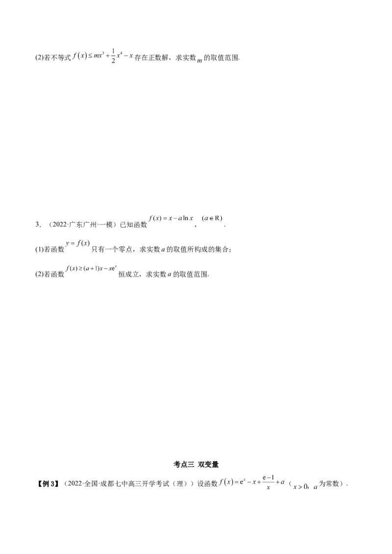 9.6导数的综合运用（精讲）（基础版）（原卷版）_2.2025数学总复习_2023年新高考资料_一轮复习_2023年高考数学一轮复习（基础版）（新高考地区专用）