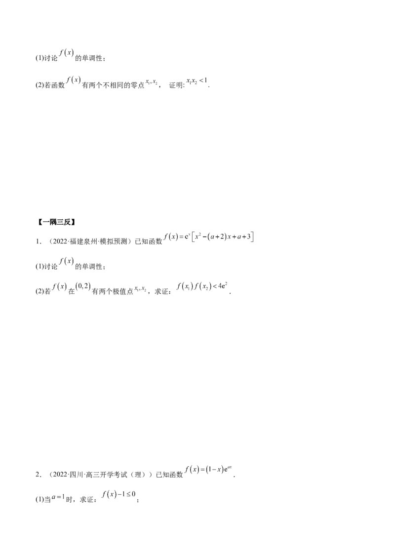9.6导数的综合运用（精讲）（基础版）（原卷版）_2.2025数学总复习_2023年新高考资料_一轮复习_2023年高考数学一轮复习（基础版）（新高考地区专用）