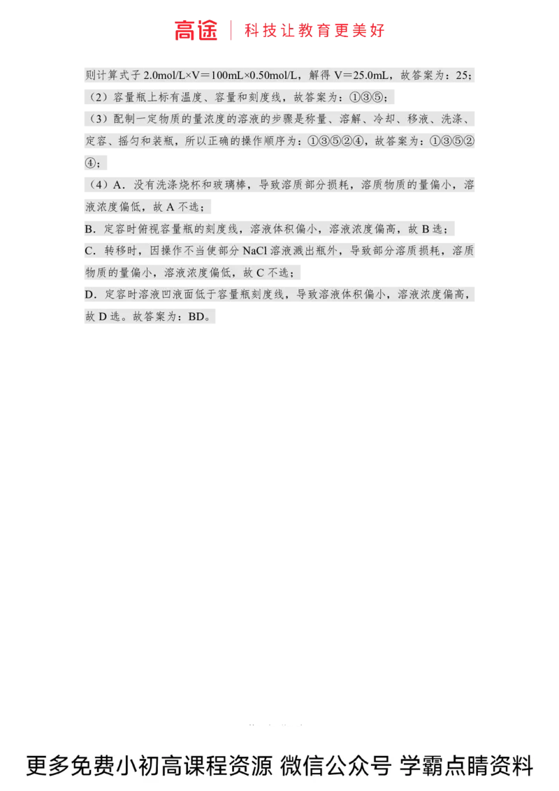 高一暑假化学讲义-8化学计量（下）（全国）_2025秋高中《化学暑假衔接讲义》新高一、二、三（培优讲义+暑假作业本）_新高一化学暑假衔接材料视频+讲义+练习_学习顺序1暑假班_化学资料