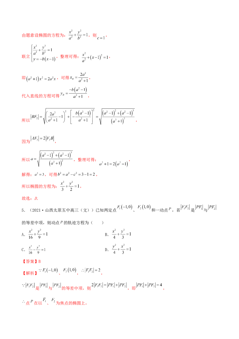 9.2椭圆（精练）（提升版）（解析版）_2.2025数学总复习_2023年新高考资料_一轮复习_2023年高考数学一轮复习（提升版）（新高考地区专用）