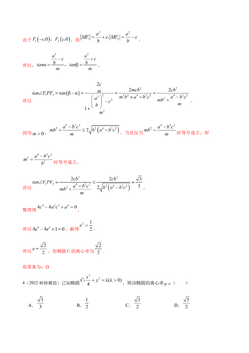 9.2椭圆（精练）（提升版）（解析版）_2.2025数学总复习_2023年新高考资料_一轮复习_2023年高考数学一轮复习（提升版）（新高考地区专用）