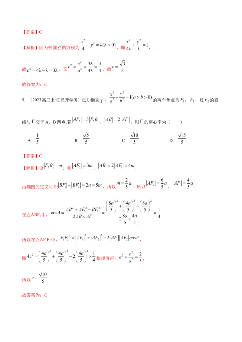 9.2椭圆（精练）（提升版）（解析版）_2.2025数学总复习_2023年新高考资料_一轮复习_2023年高考数学一轮复习（提升版）（新高考地区专用）