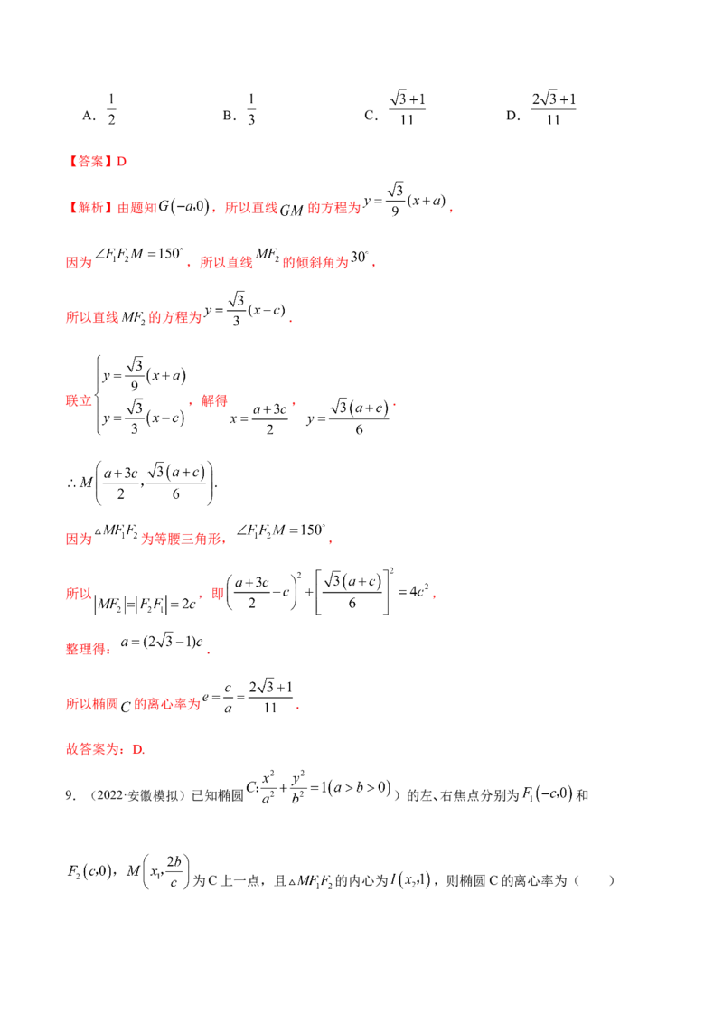 9.2椭圆（精练）（提升版）（解析版）_2.2025数学总复习_2023年新高考资料_一轮复习_2023年高考数学一轮复习（提升版）（新高考地区专用）