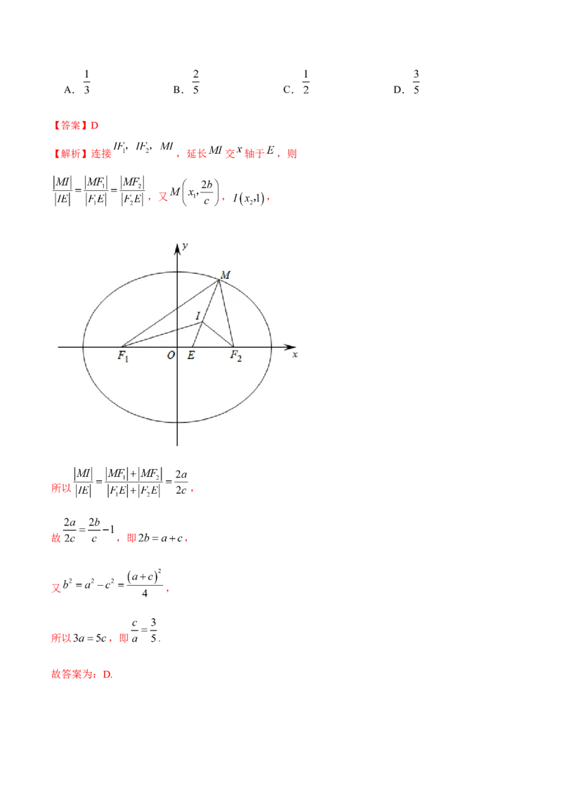 9.2椭圆（精练）（提升版）（解析版）_2.2025数学总复习_2023年新高考资料_一轮复习_2023年高考数学一轮复习（提升版）（新高考地区专用）