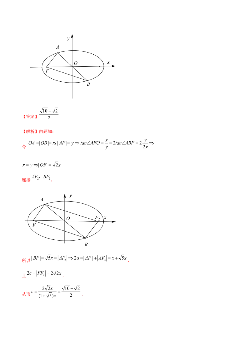 9.2椭圆（精练）（提升版）（解析版）_2.2025数学总复习_2023年新高考资料_一轮复习_2023年高考数学一轮复习（提升版）（新高考地区专用）