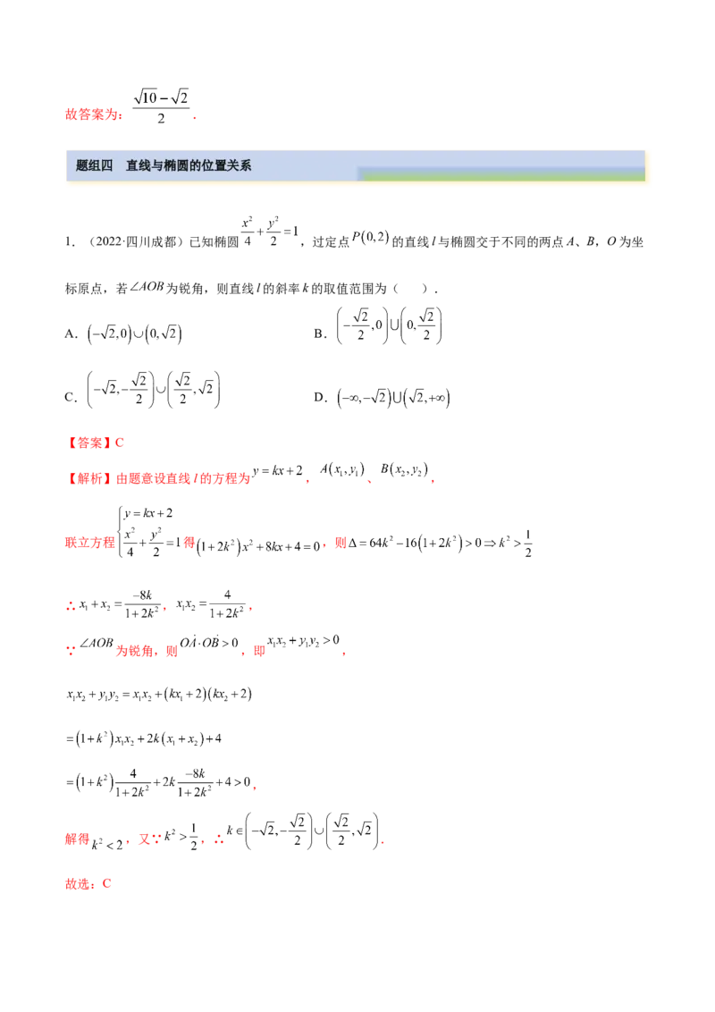 9.2椭圆（精练）（提升版）（解析版）_2.2025数学总复习_2023年新高考资料_一轮复习_2023年高考数学一轮复习（提升版）（新高考地区专用）