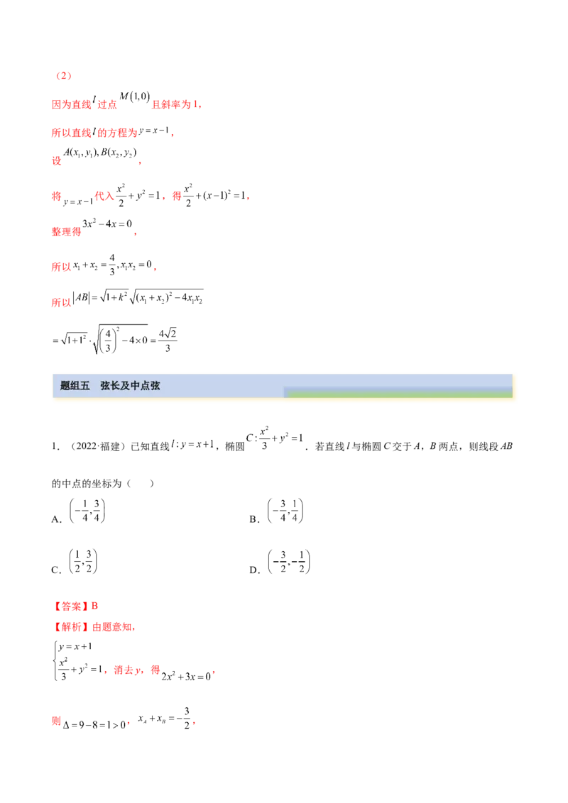 9.2椭圆（精练）（提升版）（解析版）_2.2025数学总复习_2023年新高考资料_一轮复习_2023年高考数学一轮复习（提升版）（新高考地区专用）