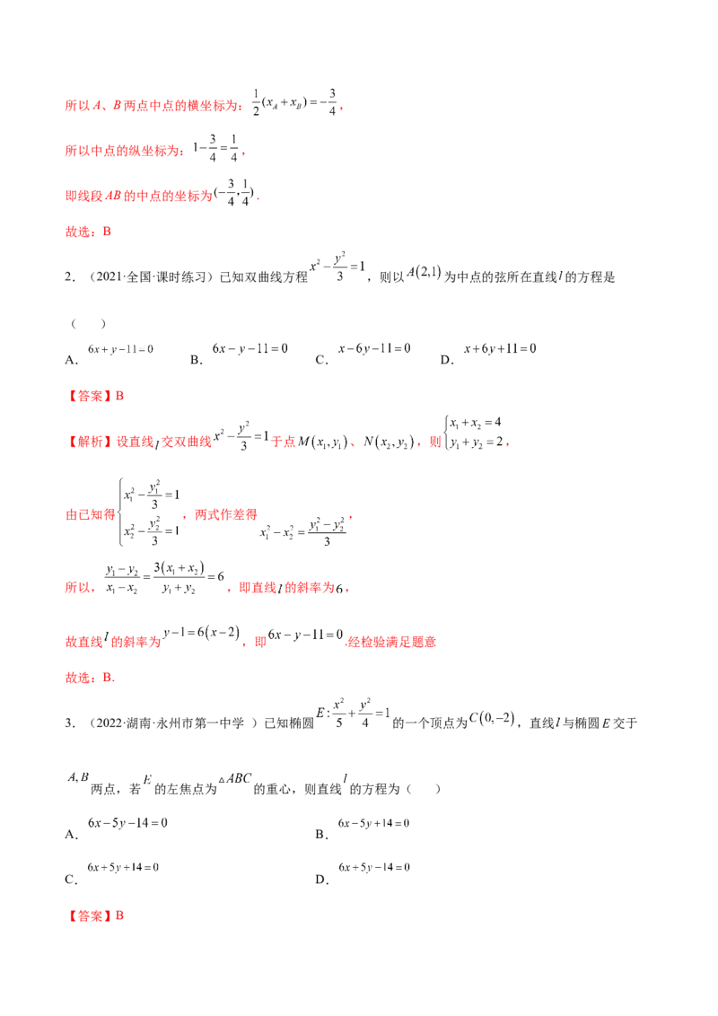 9.2椭圆（精练）（提升版）（解析版）_2.2025数学总复习_2023年新高考资料_一轮复习_2023年高考数学一轮复习（提升版）（新高考地区专用）
