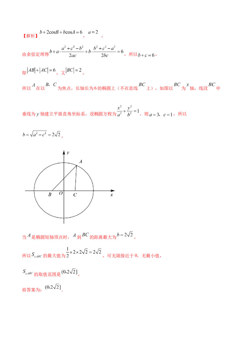 9.2椭圆（精练）（提升版）（解析版）_2.2025数学总复习_2023年新高考资料_一轮复习_2023年高考数学一轮复习（提升版）（新高考地区专用）