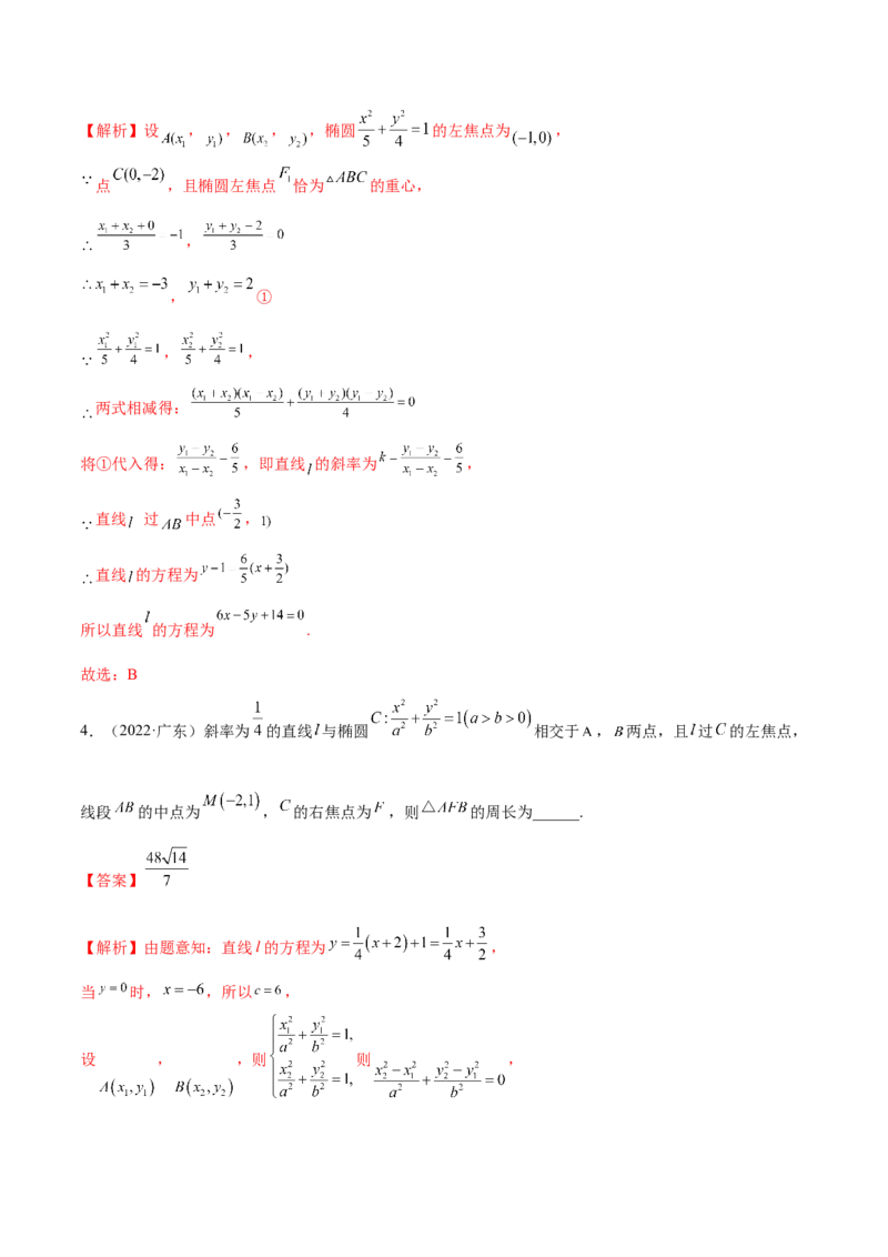 9.2椭圆（精练）（提升版）（解析版）_2.2025数学总复习_2023年新高考资料_一轮复习_2023年高考数学一轮复习（提升版）（新高考地区专用）