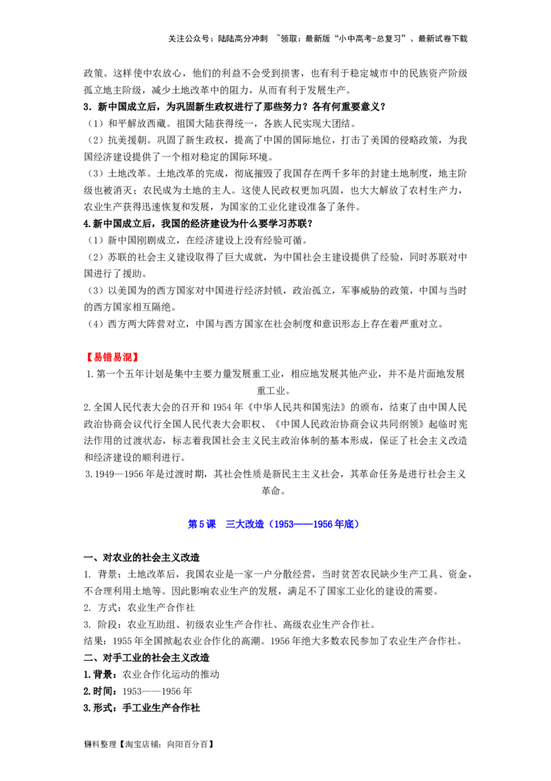 八年级历史下册-背诵秘笈2024年中考历史复习6册教材常考知识点集锦（部编版）_02中考总复习（2026版更新中）_06-历史-中考总复习_2024年中考复习资料_专项复习资料
