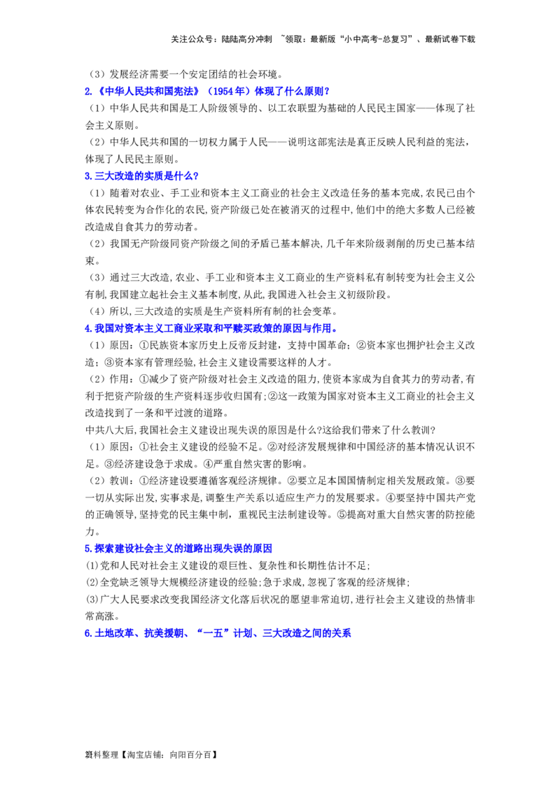 八年级历史下册-背诵秘笈2024年中考历史复习6册教材常考知识点集锦（部编版）_02中考总复习（2026版更新中）_06-历史-中考总复习_2024年中考复习资料_专项复习资料