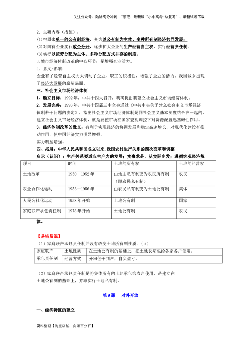 八年级历史下册-背诵秘笈2024年中考历史复习6册教材常考知识点集锦（部编版）_02中考总复习（2026版更新中）_06-历史-中考总复习_2024年中考复习资料_专项复习资料