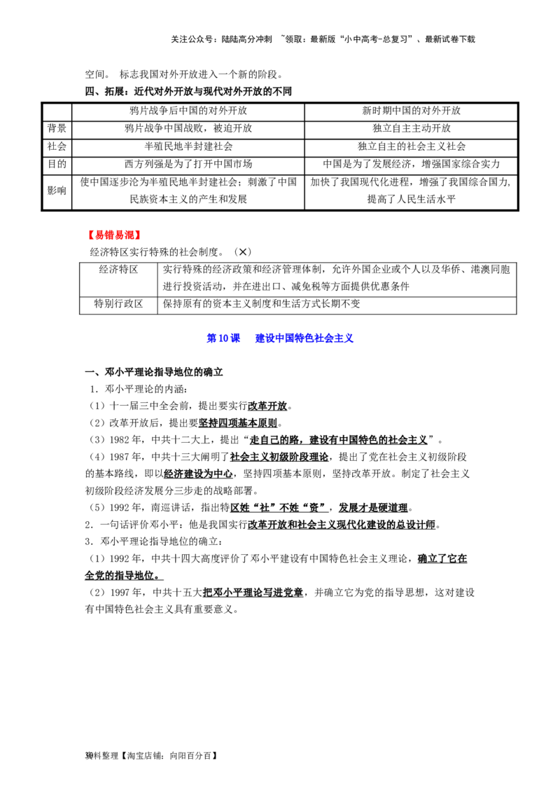 八年级历史下册-背诵秘笈2024年中考历史复习6册教材常考知识点集锦（部编版）_02中考总复习（2026版更新中）_06-历史-中考总复习_2024年中考复习资料_专项复习资料