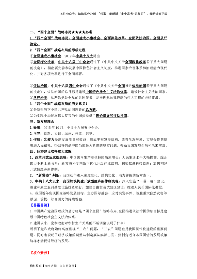 八年级历史下册-背诵秘笈2024年中考历史复习6册教材常考知识点集锦（部编版）_02中考总复习（2026版更新中）_06-历史-中考总复习_2024年中考复习资料_专项复习资料