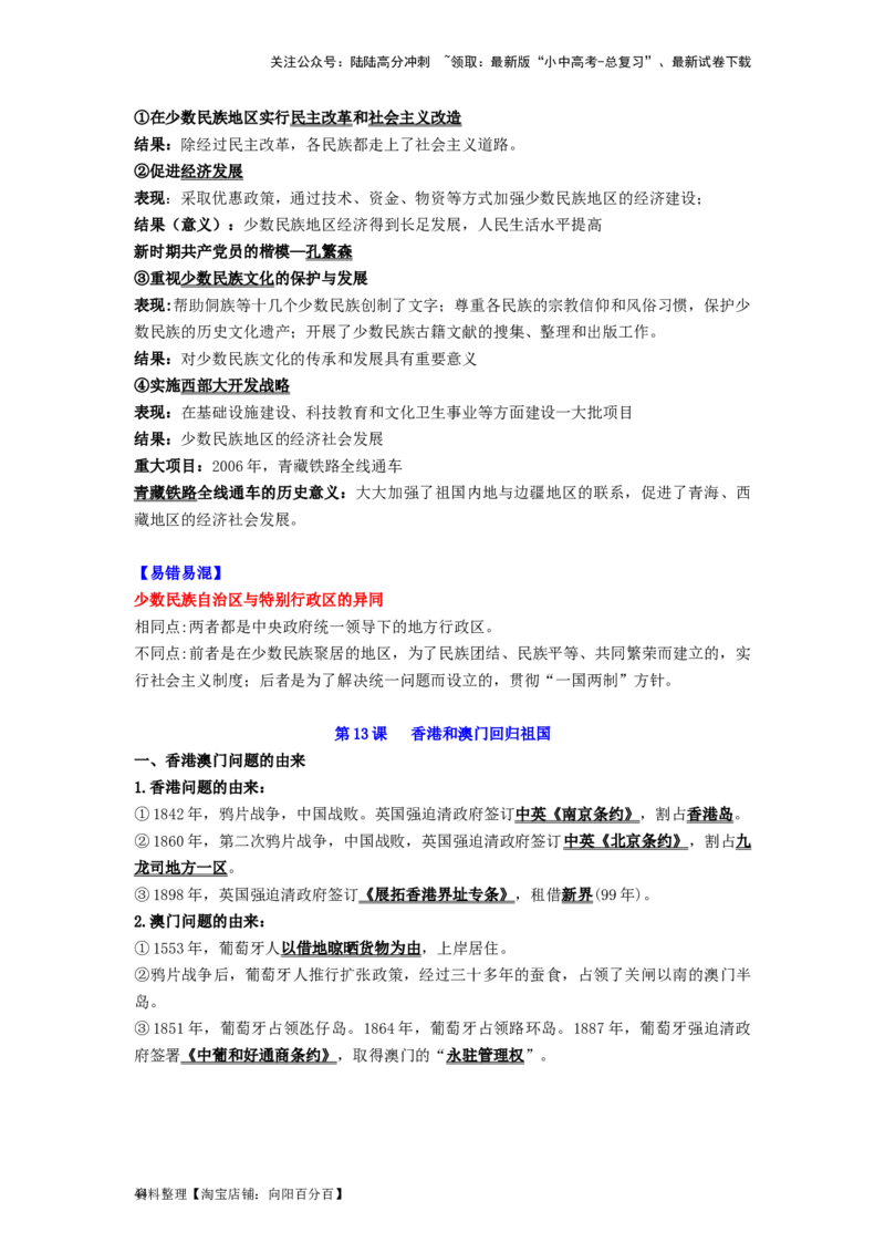 八年级历史下册-背诵秘笈2024年中考历史复习6册教材常考知识点集锦（部编版）_02中考总复习（2026版更新中）_06-历史-中考总复习_2024年中考复习资料_专项复习资料