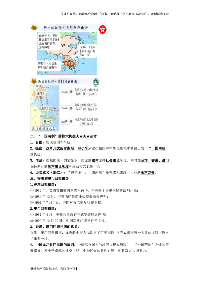 八年级历史下册-背诵秘笈2024年中考历史复习6册教材常考知识点集锦（部编版）_02中考总复习（2026版更新中）_06-历史-中考总复习_2024年中考复习资料_专项复习资料
