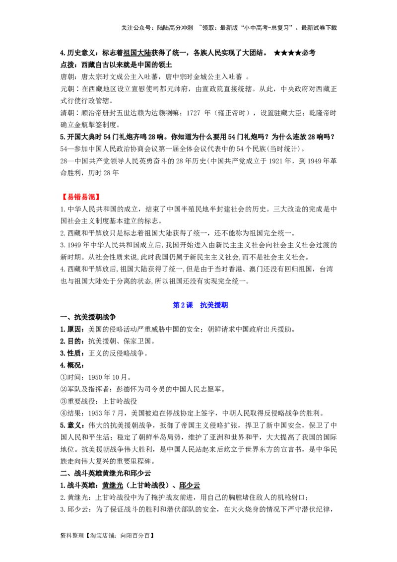 八年级历史下册-背诵秘笈2024年中考历史复习6册教材常考知识点集锦（部编版）_02中考总复习（2026版更新中）_06-历史-中考总复习_2024年中考复习资料_专项复习资料