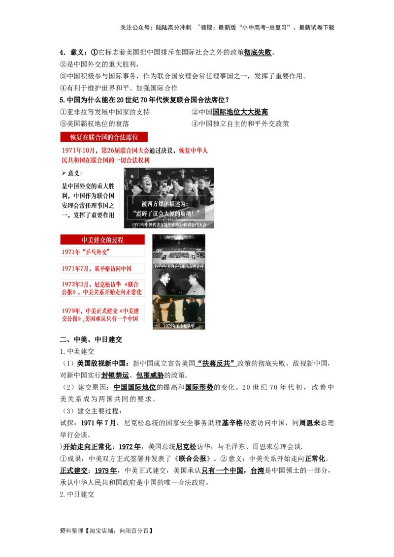 八年级历史下册-背诵秘笈2024年中考历史复习6册教材常考知识点集锦（部编版）_02中考总复习（2026版更新中）_06-历史-中考总复习_2024年中考复习资料_专项复习资料