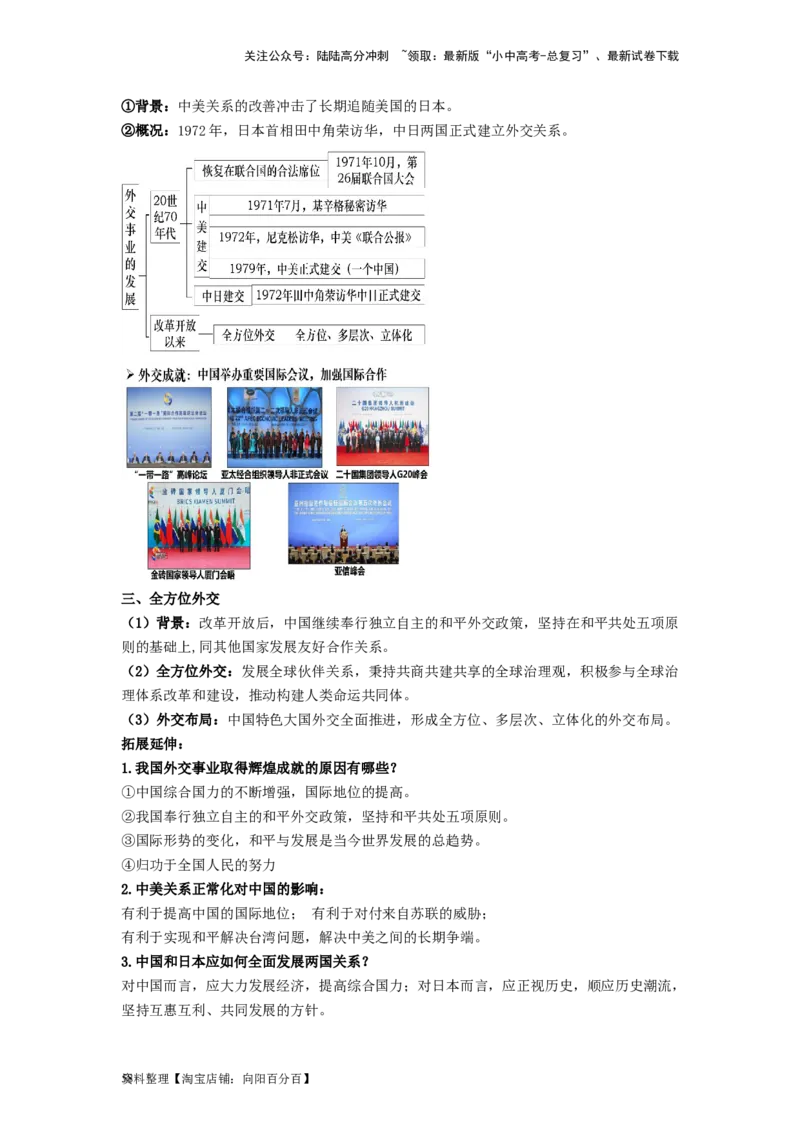 八年级历史下册-背诵秘笈2024年中考历史复习6册教材常考知识点集锦（部编版）_02中考总复习（2026版更新中）_06-历史-中考总复习_2024年中考复习资料_专项复习资料