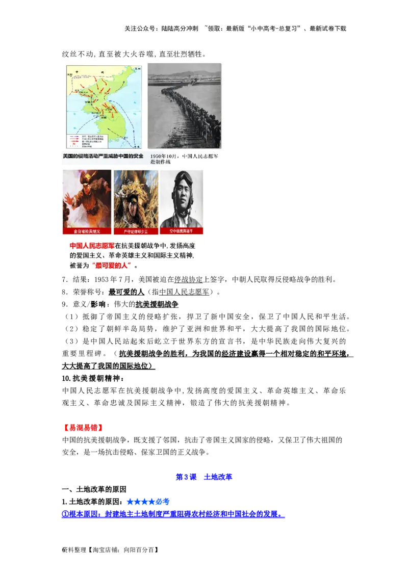 八年级历史下册-背诵秘笈2024年中考历史复习6册教材常考知识点集锦（部编版）_02中考总复习（2026版更新中）_06-历史-中考总复习_2024年中考复习资料_专项复习资料