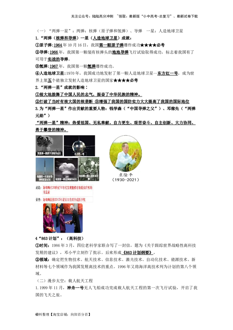 八年级历史下册-背诵秘笈2024年中考历史复习6册教材常考知识点集锦（部编版）_02中考总复习（2026版更新中）_06-历史-中考总复习_2024年中考复习资料_专项复习资料