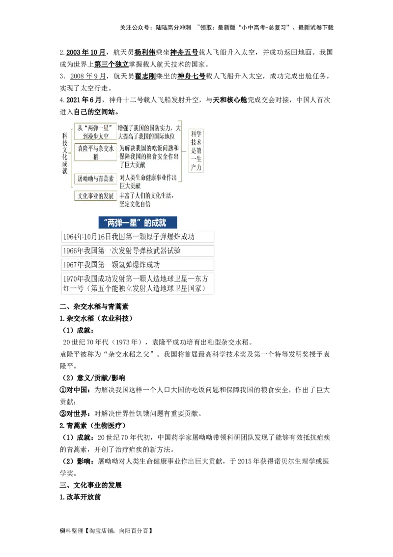 八年级历史下册-背诵秘笈2024年中考历史复习6册教材常考知识点集锦（部编版）_02中考总复习（2026版更新中）_06-历史-中考总复习_2024年中考复习资料_专项复习资料
