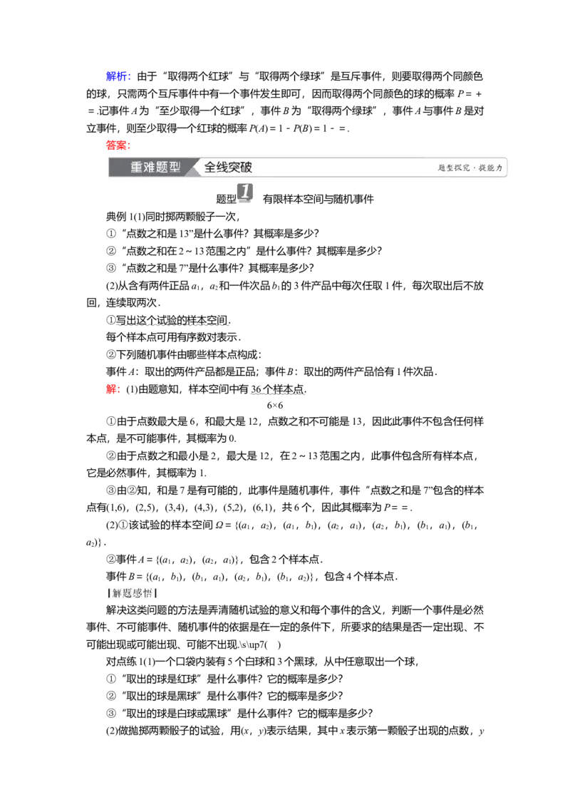 2025届高中数学一轮复习讲义：第十章第6讲　随机事件的概率（含解析）_2.2025数学总复习_2025年新高考资料_一轮复习_2025届高中数学一轮复习知识梳理（课件+讲义+练习）（完结）