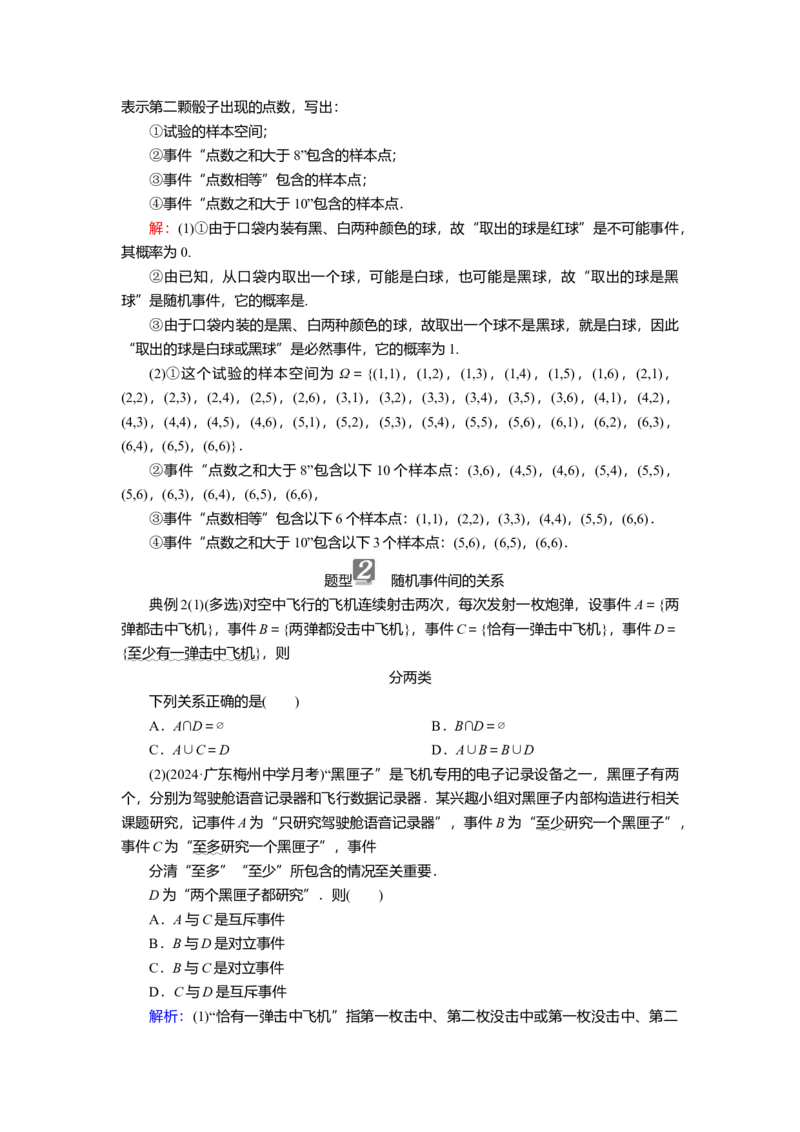 2025届高中数学一轮复习讲义：第十章第6讲　随机事件的概率（含解析）_2.2025数学总复习_2025年新高考资料_一轮复习_2025届高中数学一轮复习知识梳理（课件+讲义+练习）（完结）
