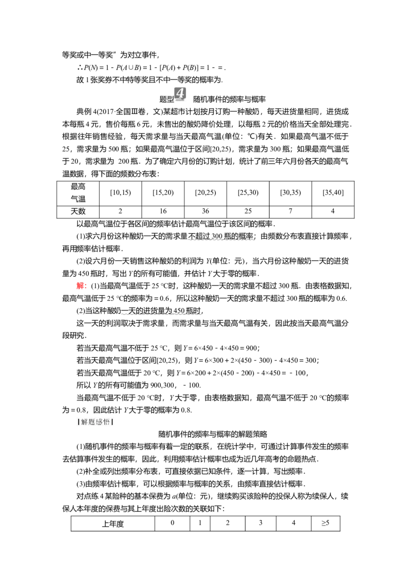 2025届高中数学一轮复习讲义：第十章第6讲　随机事件的概率（含解析）_2.2025数学总复习_2025年新高考资料_一轮复习_2025届高中数学一轮复习知识梳理（课件+讲义+练习）（完结）