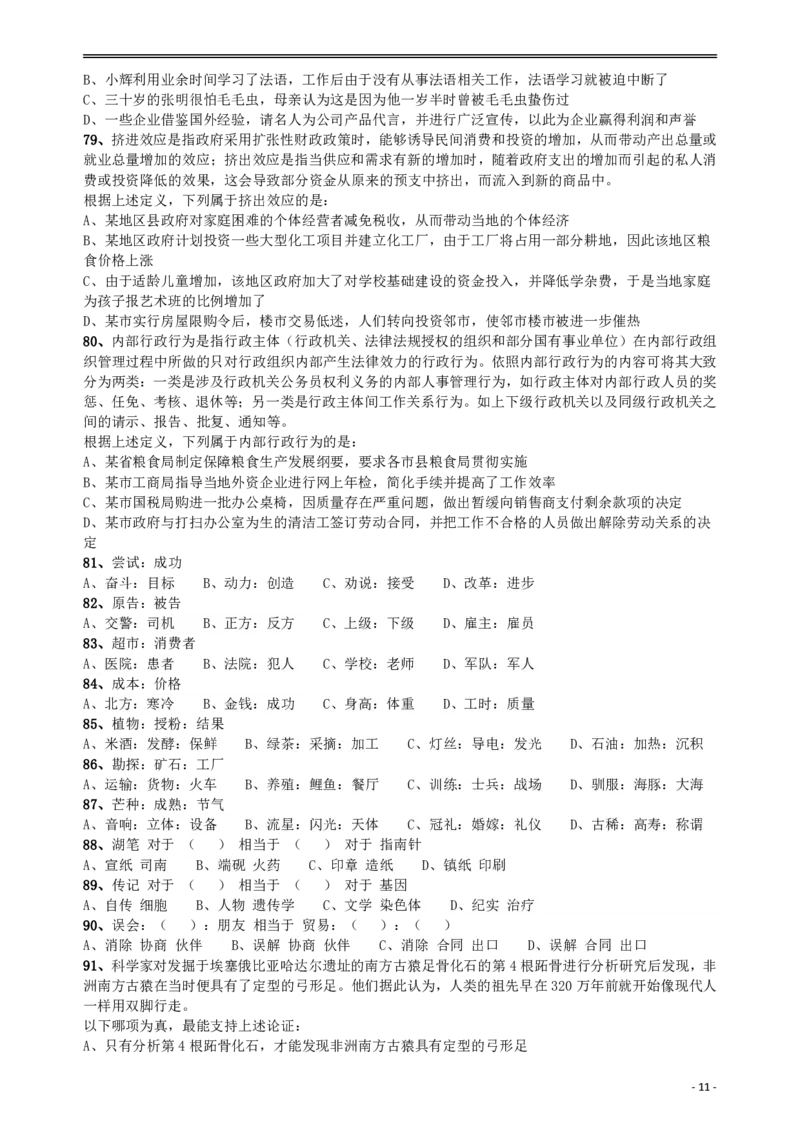 2013年山东公务员考试《行测》卷_34省+国考真题_34省考+国考pdf版推荐用这个版本_34省行测+申论真题pdf推荐用这个版本_山东公务员考试真题pdf版_题目