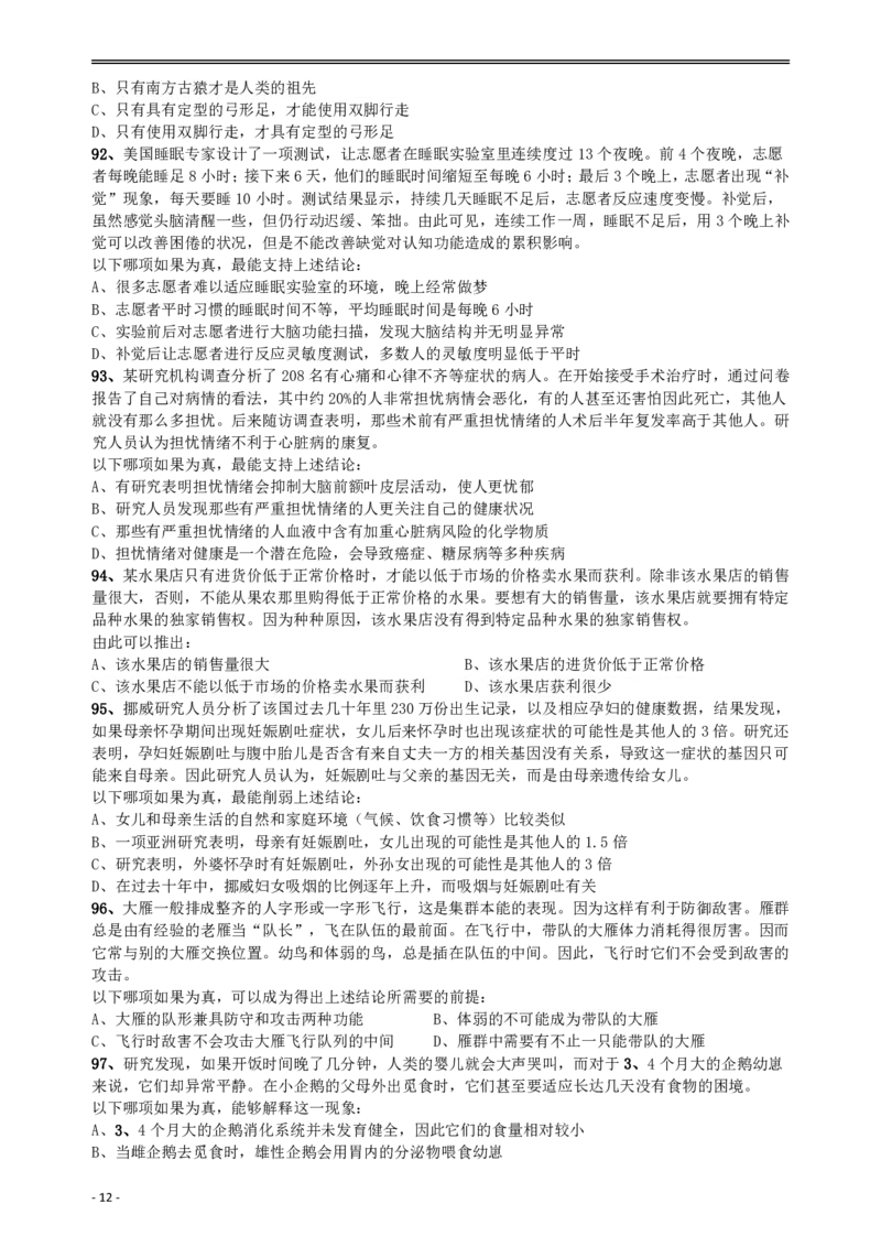 2013年山东公务员考试《行测》卷_34省+国考真题_34省考+国考pdf版推荐用这个版本_34省行测+申论真题pdf推荐用这个版本_山东公务员考试真题pdf版_题目