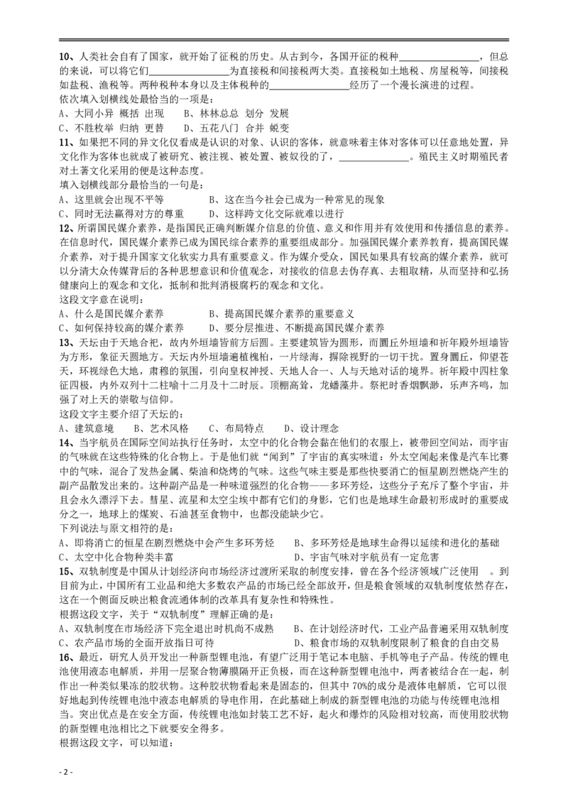 2013年山东公务员考试《行测》卷_34省+国考真题_34省考+国考pdf版推荐用这个版本_34省行测+申论真题pdf推荐用这个版本_山东公务员考试真题pdf版_题目