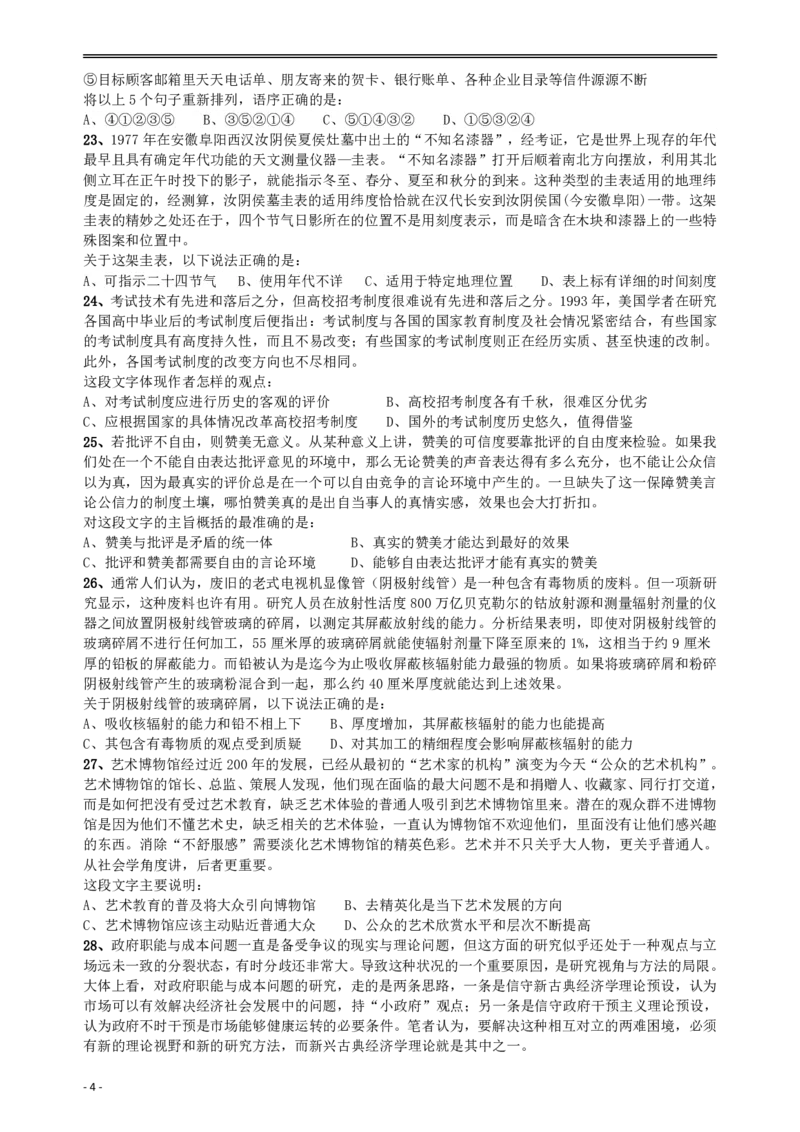2013年山东公务员考试《行测》卷_34省+国考真题_34省考+国考pdf版推荐用这个版本_34省行测+申论真题pdf推荐用这个版本_山东公务员考试真题pdf版_题目