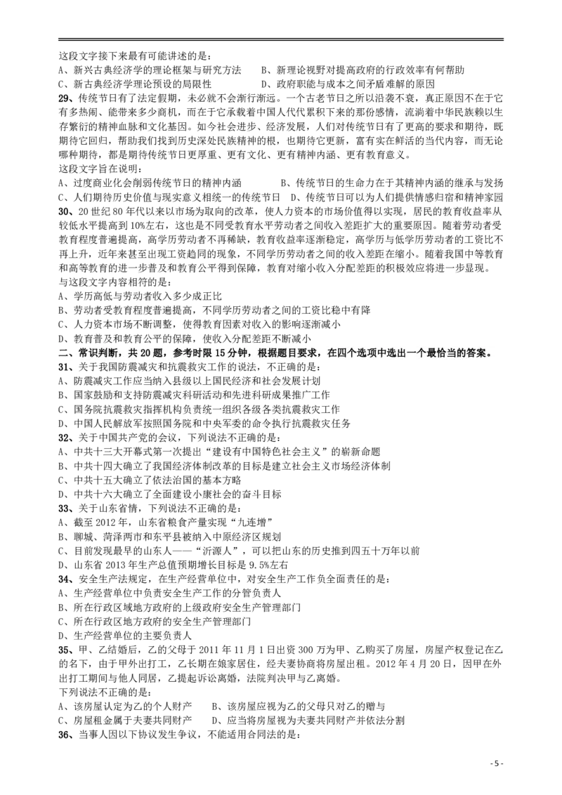 2013年山东公务员考试《行测》卷_34省+国考真题_34省考+国考pdf版推荐用这个版本_34省行测+申论真题pdf推荐用这个版本_山东公务员考试真题pdf版_题目