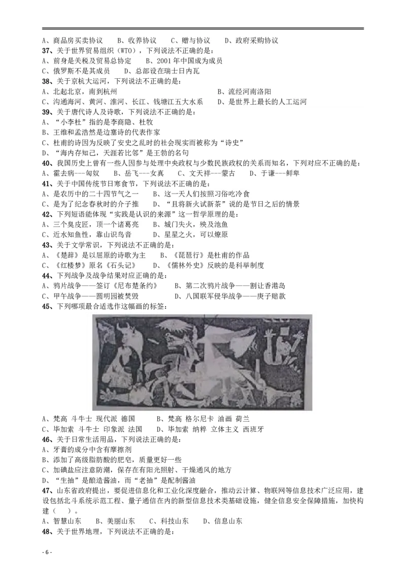 2013年山东公务员考试《行测》卷_34省+国考真题_34省考+国考pdf版推荐用这个版本_34省行测+申论真题pdf推荐用这个版本_山东公务员考试真题pdf版_题目