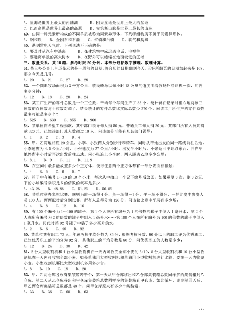 2013年山东公务员考试《行测》卷_34省+国考真题_34省考+国考pdf版推荐用这个版本_34省行测+申论真题pdf推荐用这个版本_山东公务员考试真题pdf版_题目
