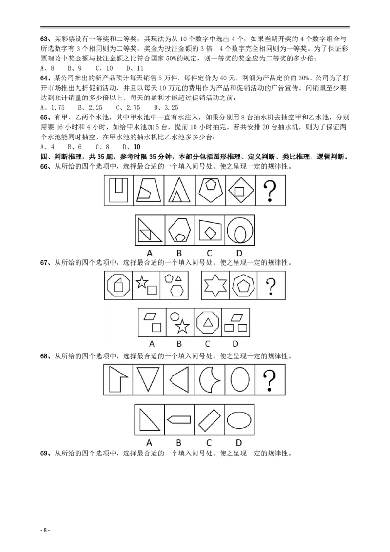 2013年山东公务员考试《行测》卷_34省+国考真题_34省考+国考pdf版推荐用这个版本_34省行测+申论真题pdf推荐用这个版本_山东公务员考试真题pdf版_题目