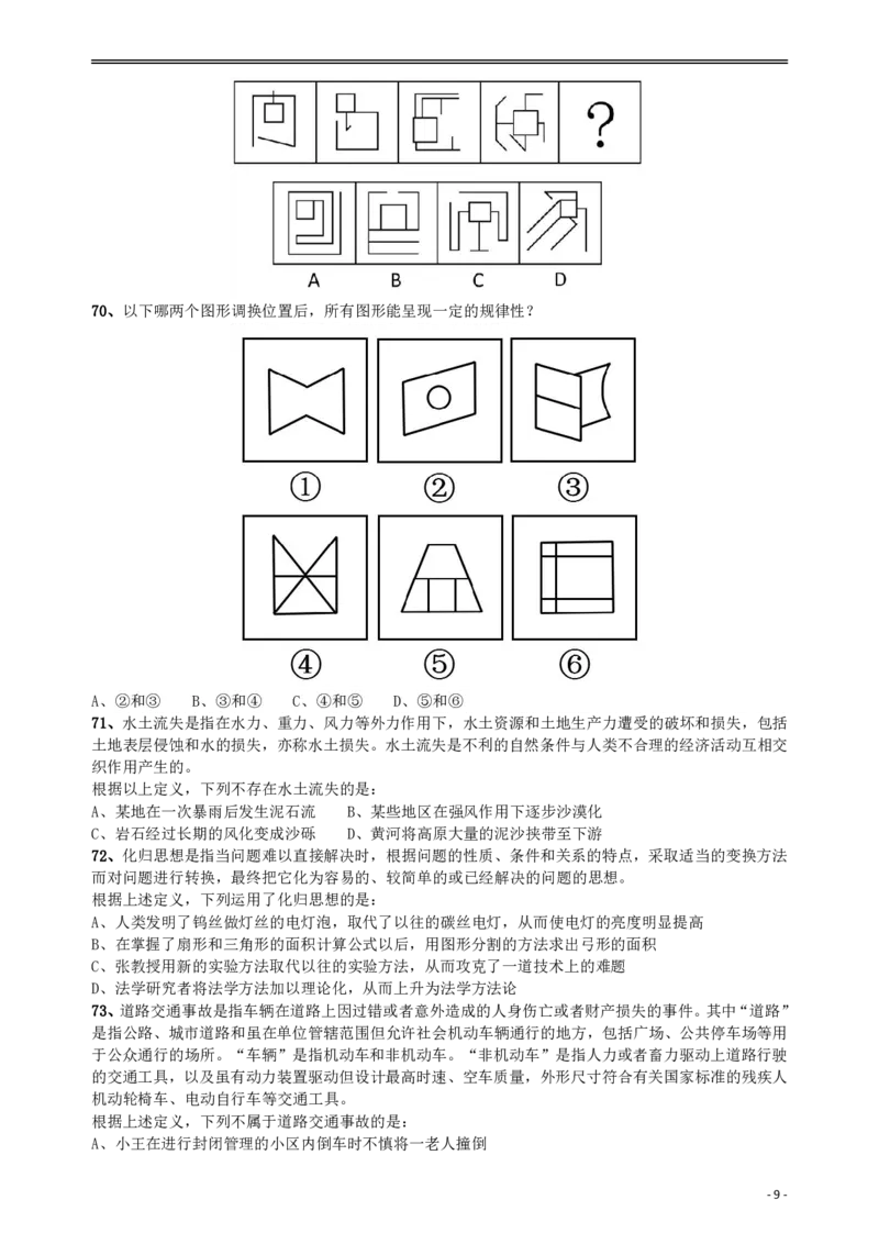 2013年山东公务员考试《行测》卷_34省+国考真题_34省考+国考pdf版推荐用这个版本_34省行测+申论真题pdf推荐用这个版本_山东公务员考试真题pdf版_题目