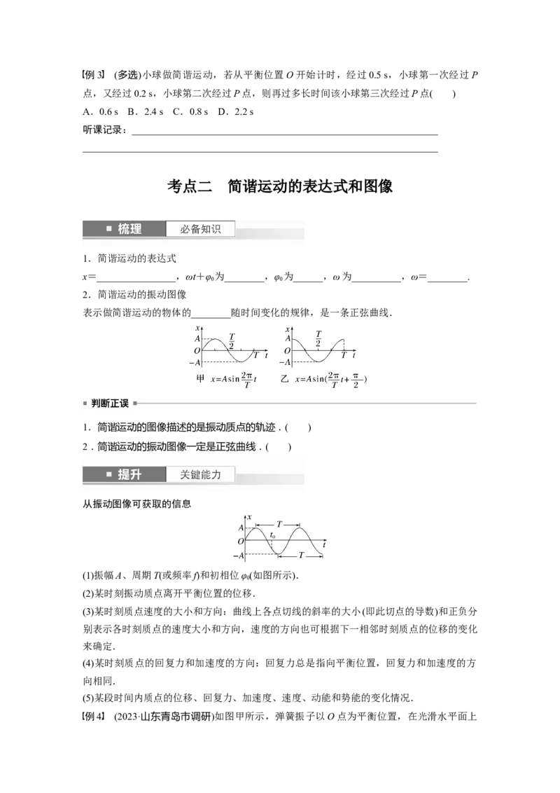 第8章第1讲　机械振动_4.2025物理总复习_2024年新高考资料_1.2024一轮复习_2024年高考物理一轮复习讲义（新人教版）_学生版在此文件夹_大一轮复习讲义
