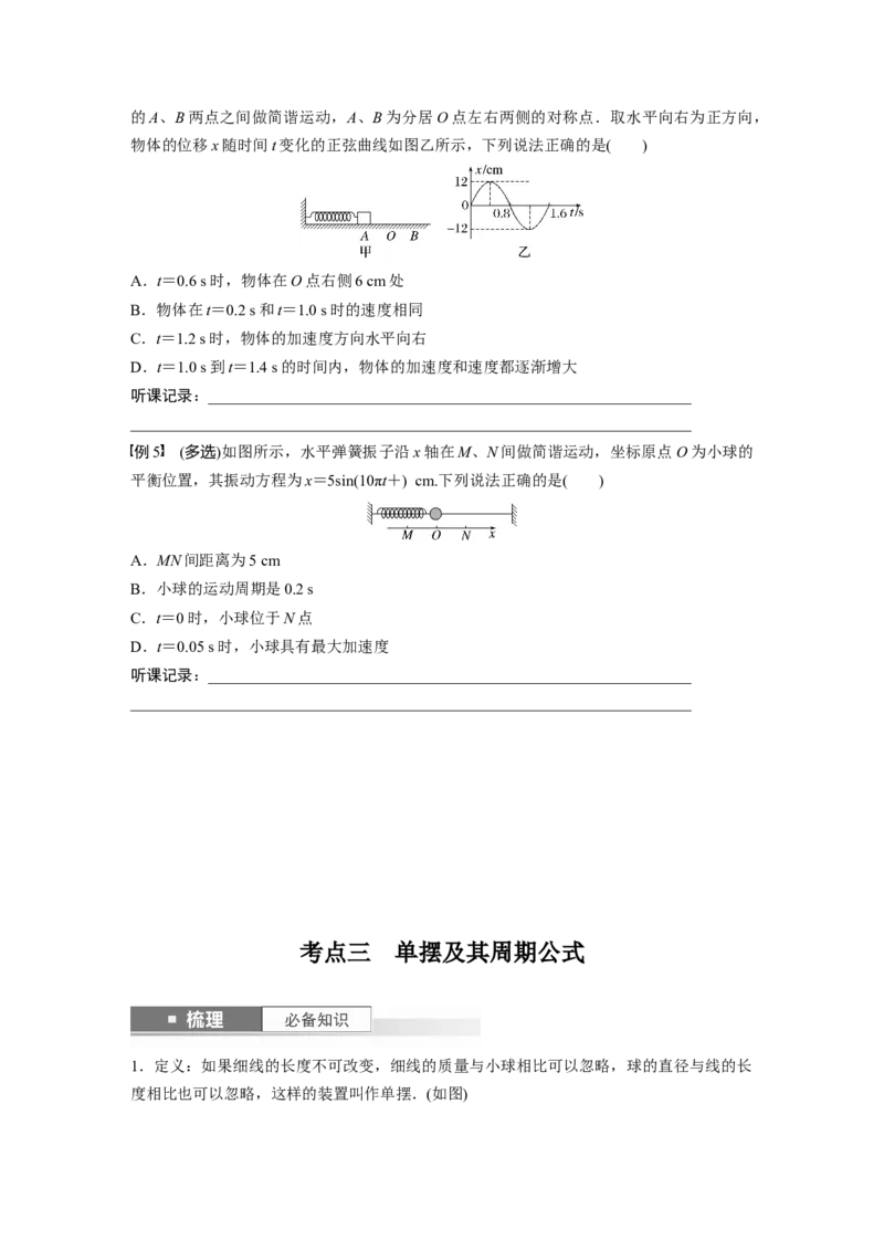 第8章第1讲　机械振动_4.2025物理总复习_2024年新高考资料_1.2024一轮复习_2024年高考物理一轮复习讲义（新人教版）_学生版在此文件夹_大一轮复习讲义