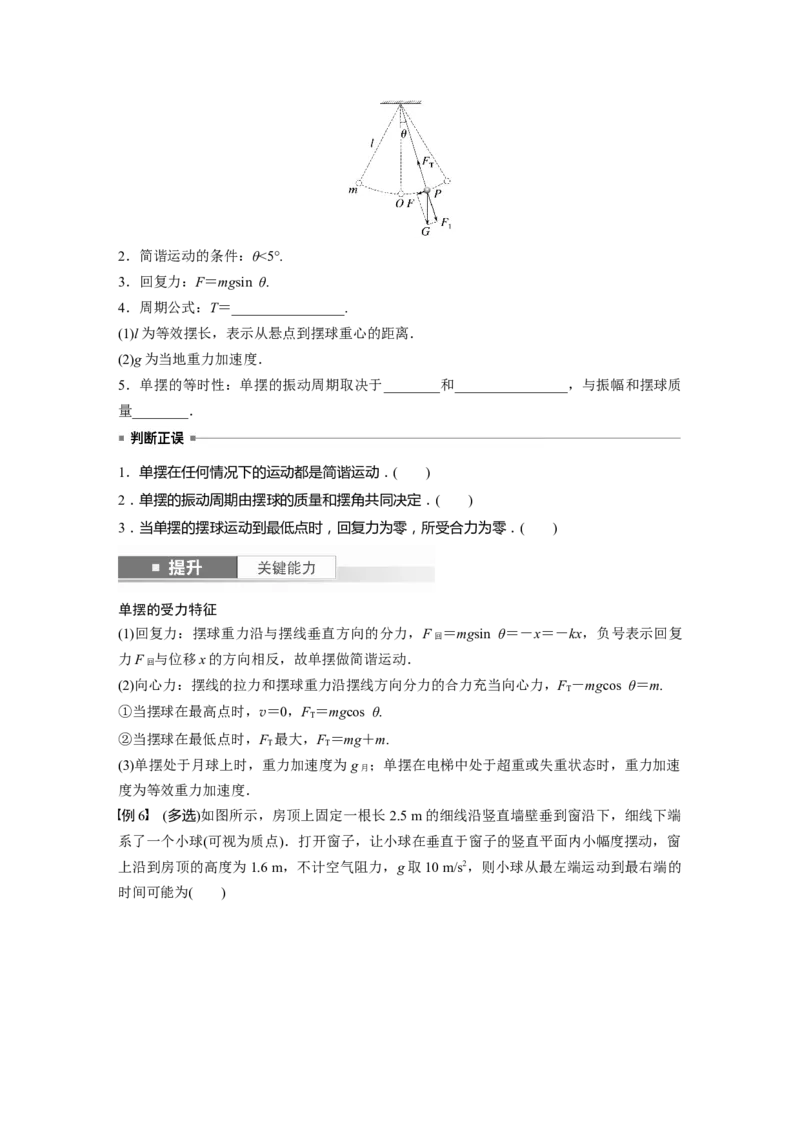 第8章第1讲　机械振动_4.2025物理总复习_2024年新高考资料_1.2024一轮复习_2024年高考物理一轮复习讲义（新人教版）_学生版在此文件夹_大一轮复习讲义