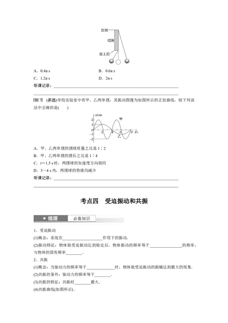 第8章第1讲　机械振动_4.2025物理总复习_2024年新高考资料_1.2024一轮复习_2024年高考物理一轮复习讲义（新人教版）_学生版在此文件夹_大一轮复习讲义
