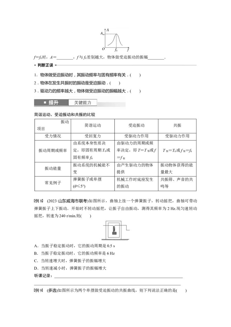 第8章第1讲　机械振动_4.2025物理总复习_2024年新高考资料_1.2024一轮复习_2024年高考物理一轮复习讲义（新人教版）_学生版在此文件夹_大一轮复习讲义