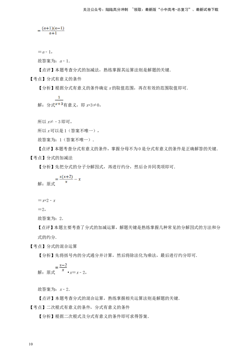 备考2026中考数学真题2025分类精编精练3分式与二次根式（含解析）_02中考总复习（2026版更新中）_02-数学-中考总复习_2026年中考复习（更新中）
