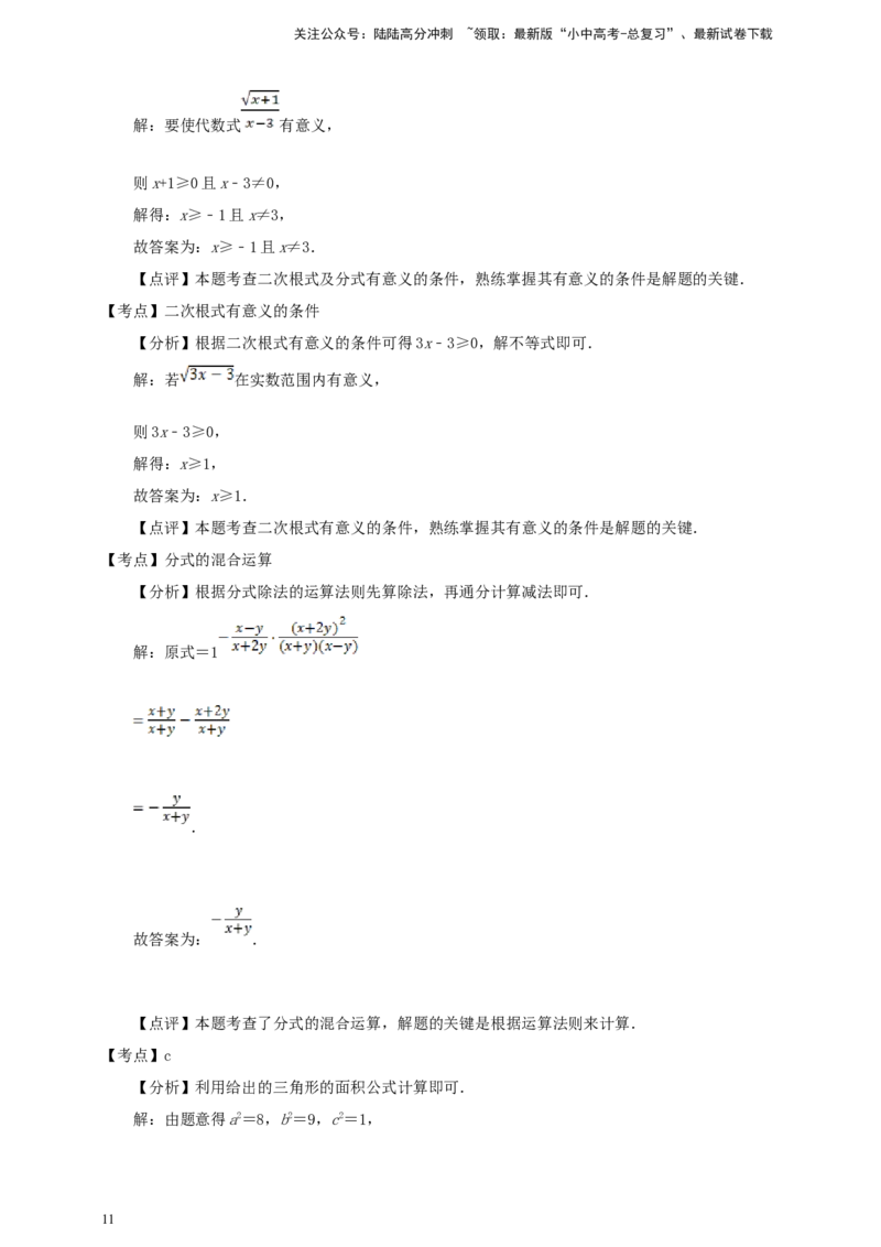 备考2026中考数学真题2025分类精编精练3分式与二次根式（含解析）_02中考总复习（2026版更新中）_02-数学-中考总复习_2026年中考复习（更新中）