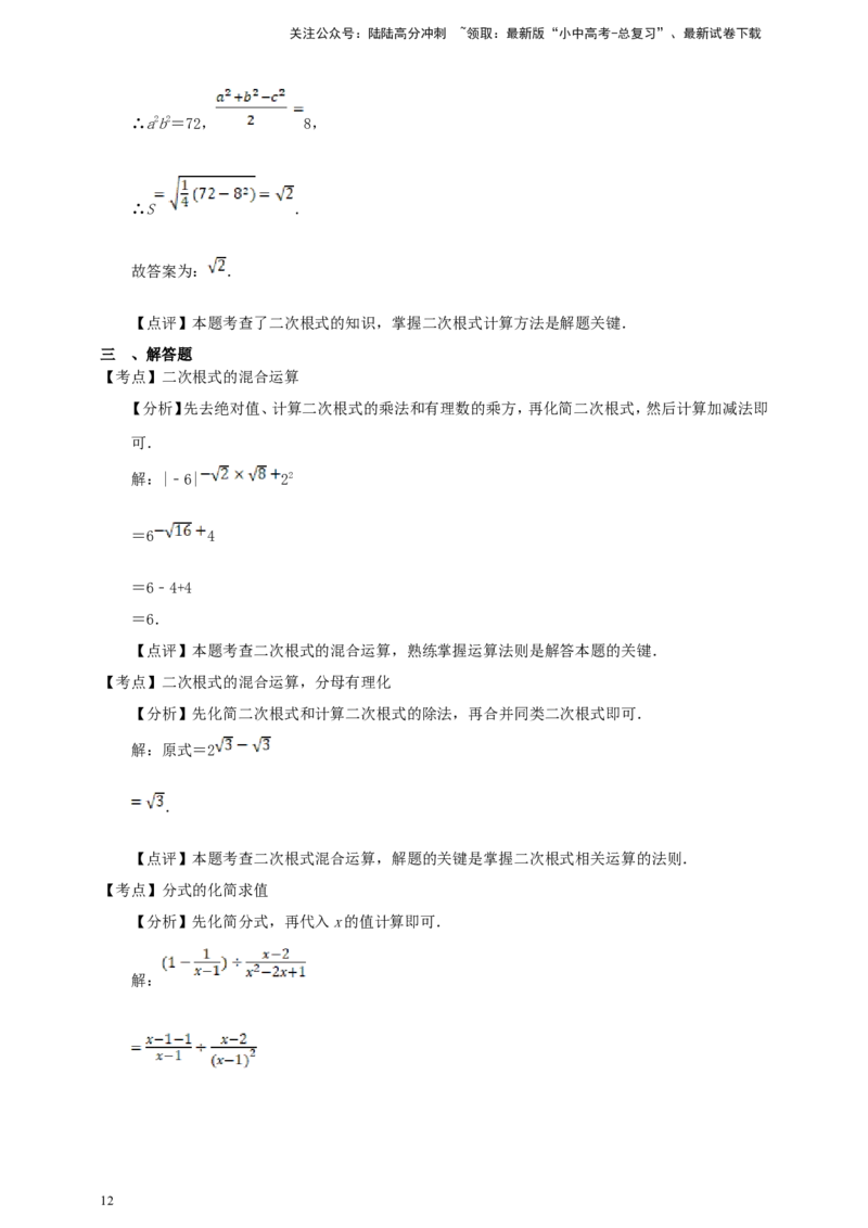备考2026中考数学真题2025分类精编精练3分式与二次根式（含解析）_02中考总复习（2026版更新中）_02-数学-中考总复习_2026年中考复习（更新中）