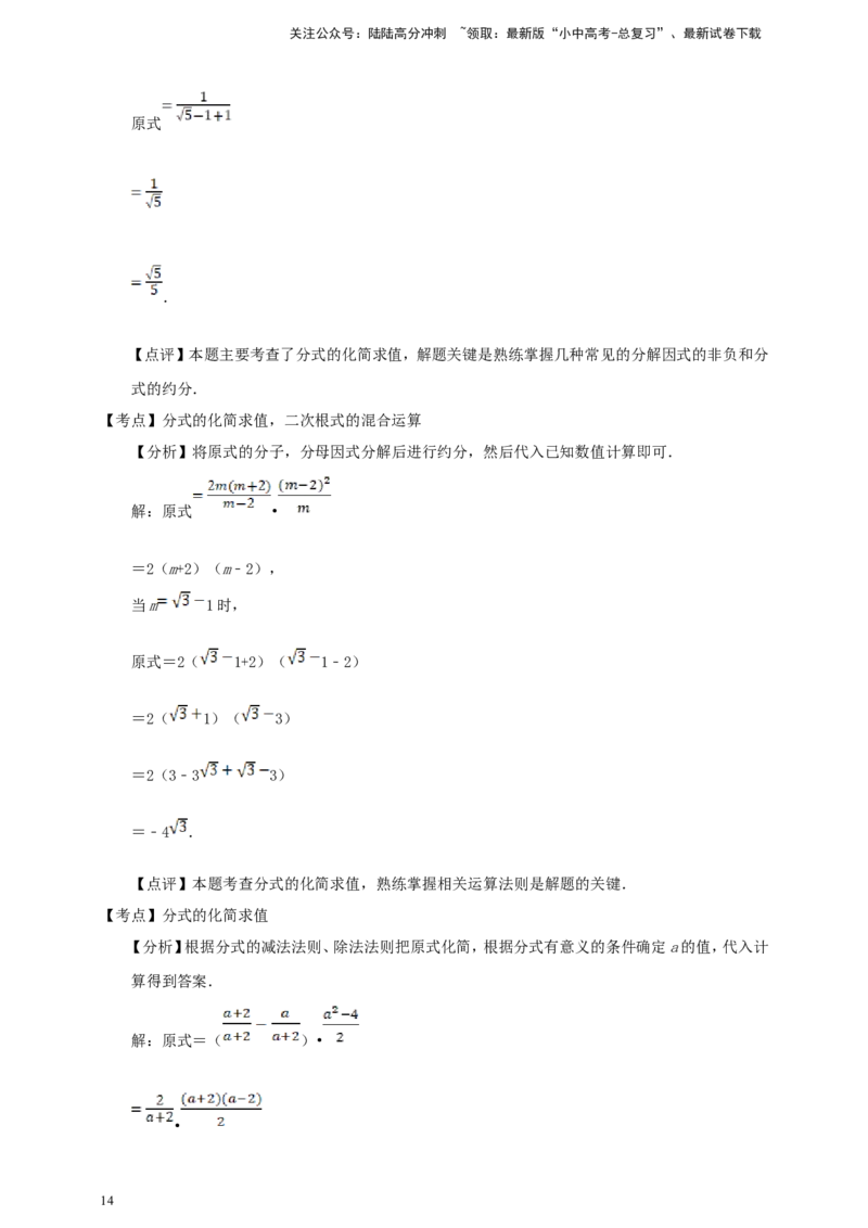 备考2026中考数学真题2025分类精编精练3分式与二次根式（含解析）_02中考总复习（2026版更新中）_02-数学-中考总复习_2026年中考复习（更新中）