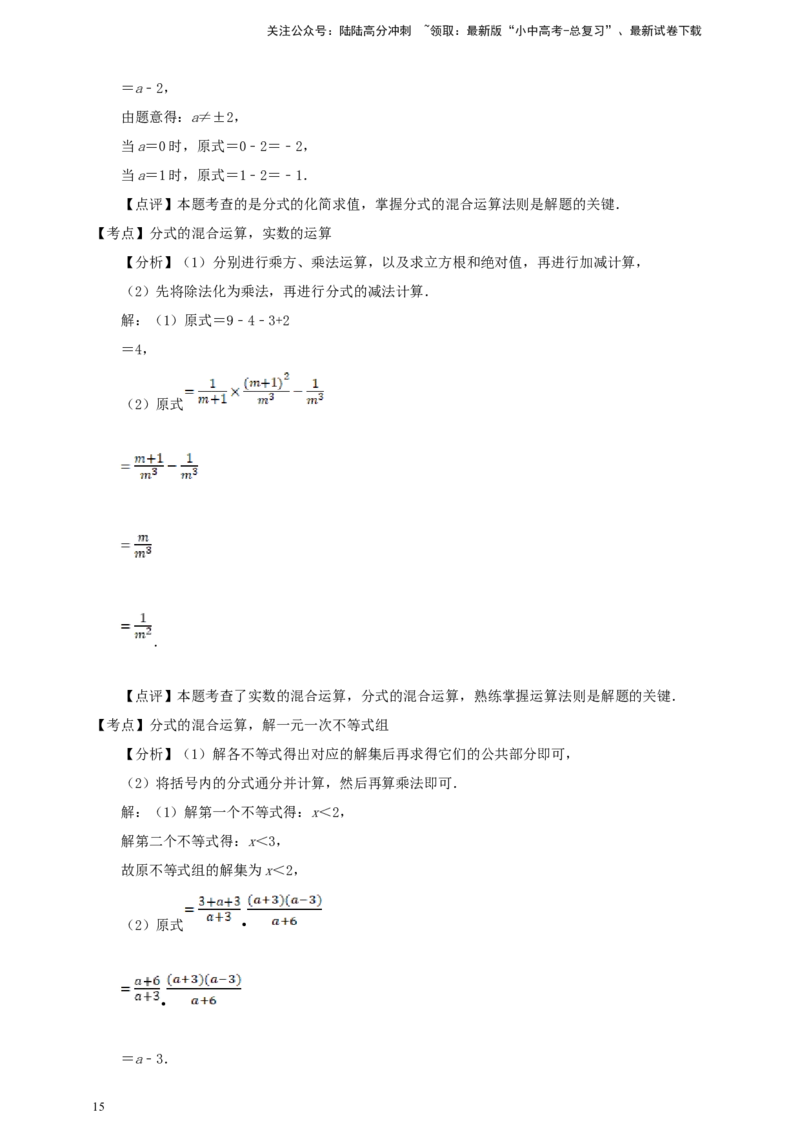 备考2026中考数学真题2025分类精编精练3分式与二次根式（含解析）_02中考总复习（2026版更新中）_02-数学-中考总复习_2026年中考复习（更新中）