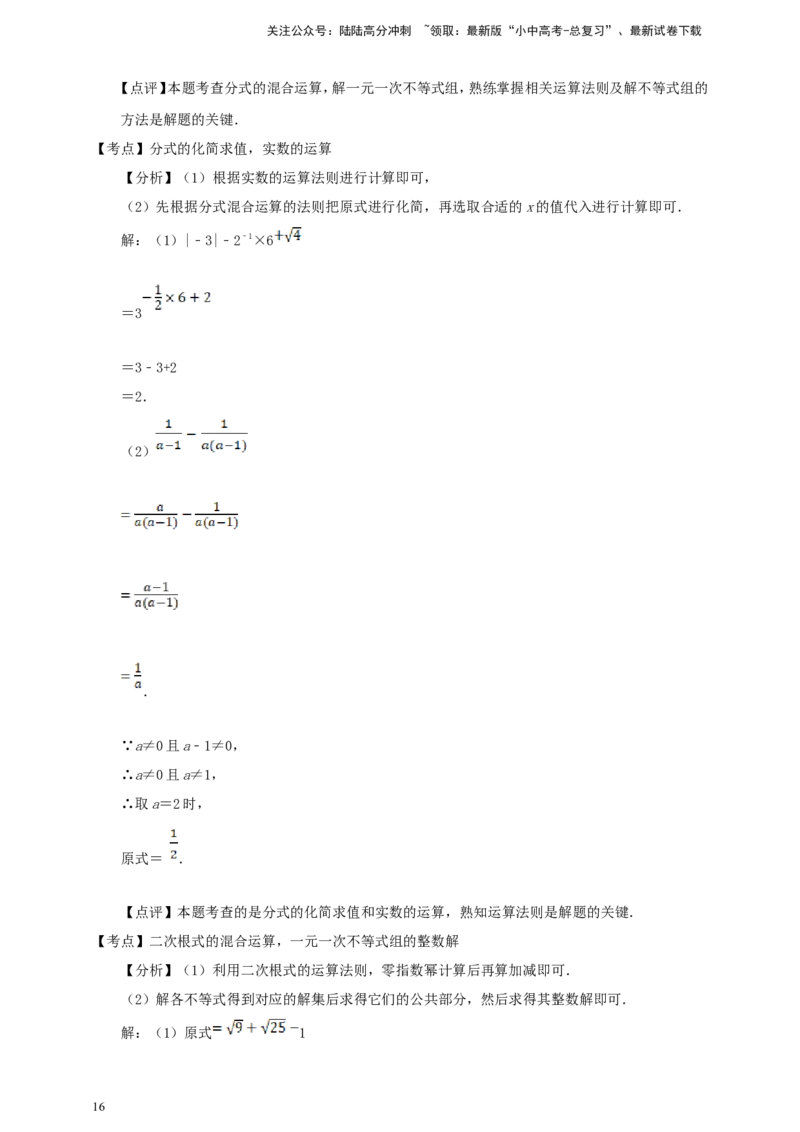 备考2026中考数学真题2025分类精编精练3分式与二次根式（含解析）_02中考总复习（2026版更新中）_02-数学-中考总复习_2026年中考复习（更新中）